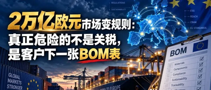 做欧洲生意的注意：欧洲没赶你走，但正在换一种方式淘汰你