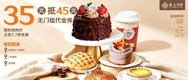 <em>河源</em>三家顶流蛋糕店7.7折拿下，限时限量手慢无