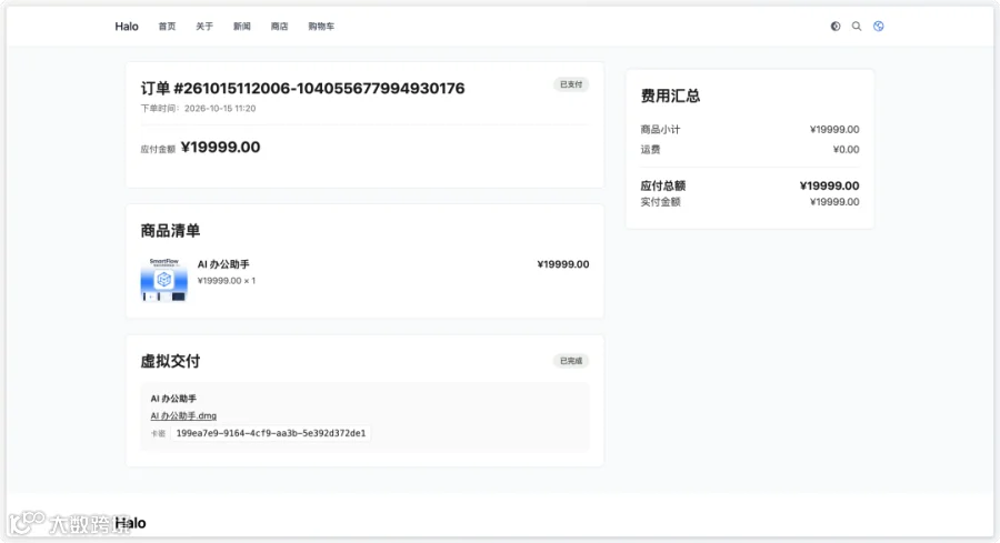 Halo 商城匿名购买订单详情
