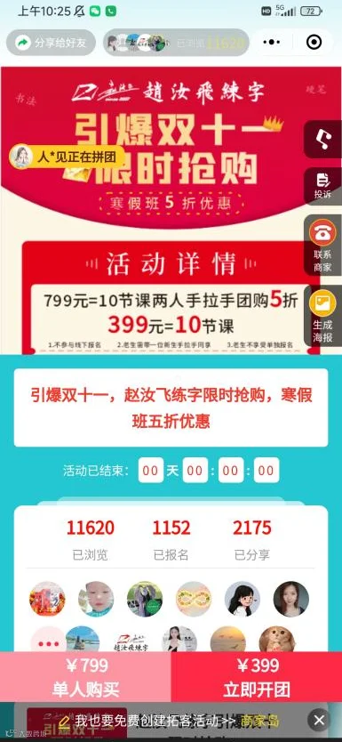 活动主页