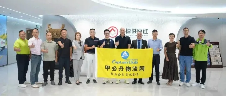 甲必丹物流网&新禧特邀私董会圆满落幕｜共探国际物流行业无限增长之路