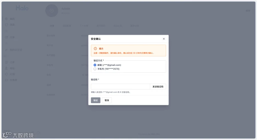 Halo 个人中心安全确认