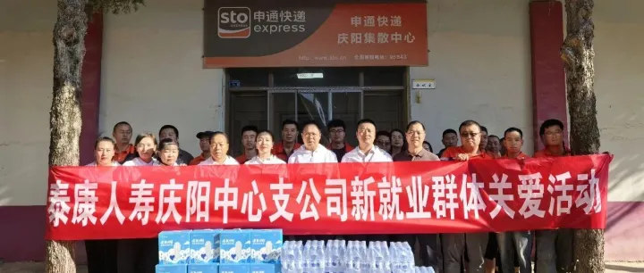 泰康人寿<em>庆阳</em>中支莅临我司开展新就业群体关爱慰问活动