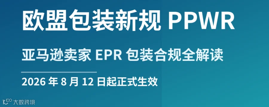 欧盟包装新规 PPWR 封面