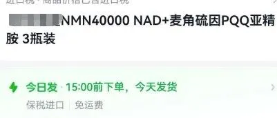 抖音NMN解禁 正式开售