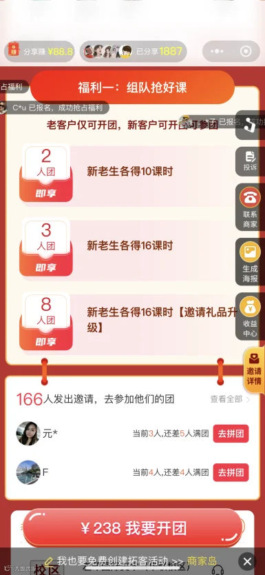 组队拼团