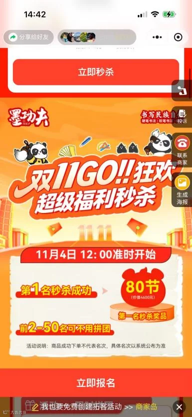 秒杀福利