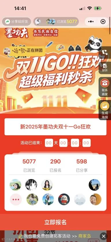 活动主页