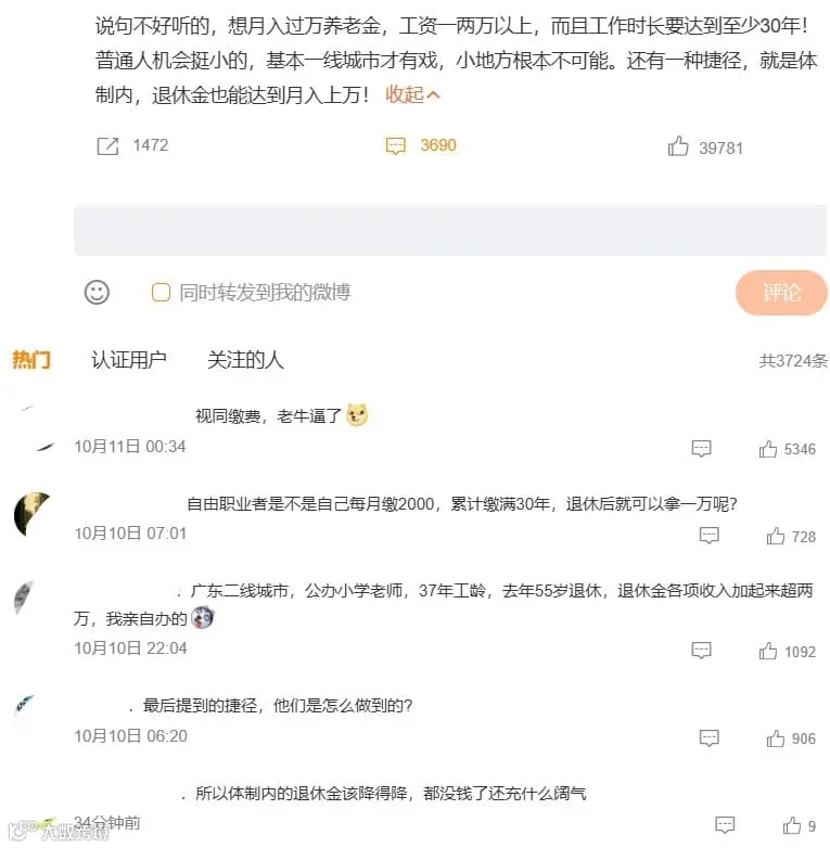 微博热搜与网友讨论（图源：网络）