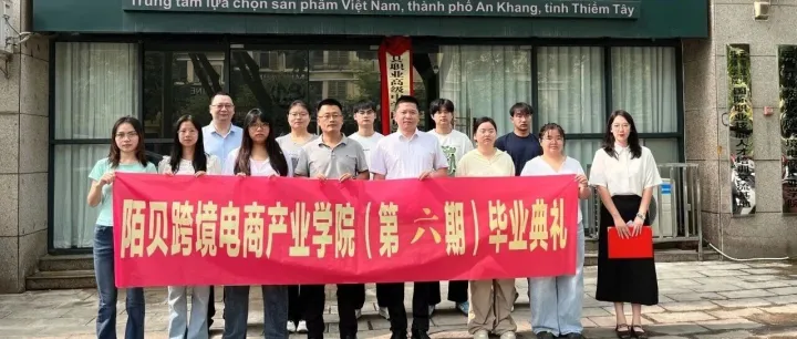 实战淬炼，逐梦跨境｜<em>红河</em>学院 & 陌贝跨境电商产业学院实训圆满结业