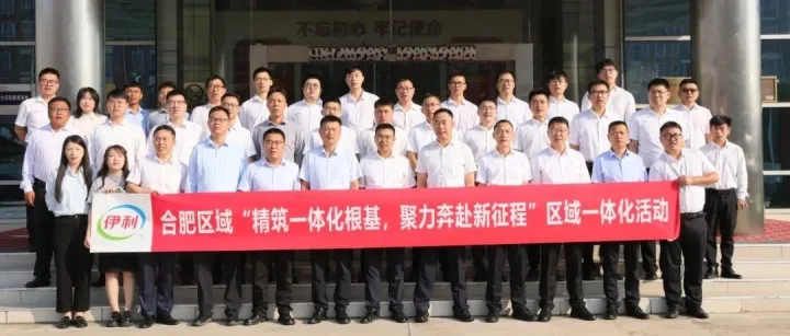液奶要闻 | 液态奶事业部合肥区域年度一体化活动顺利举办 聚力夯实TPM体系建设