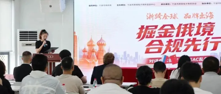 活动现场 | “跨无止境”之「掘金俄境·合规先行」对俄出海合规专场成功举办