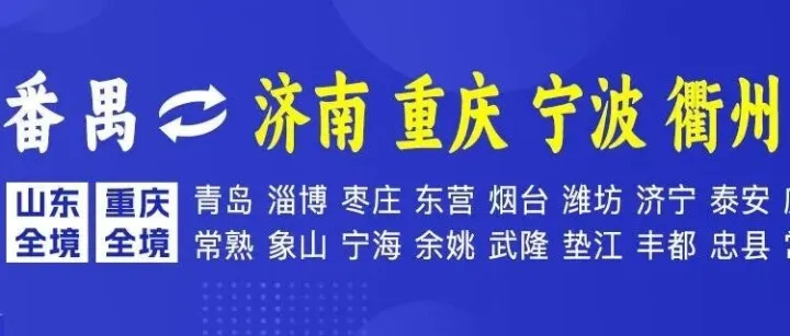 物流公司推荐：广州到济南 苏州 宁波 重庆 衢州物流专线公司-广州互友物流