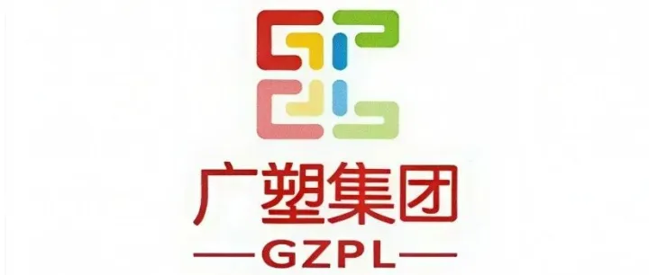 广州市塑料工业集团有限公司出口物流国际货代入库项目招标公告