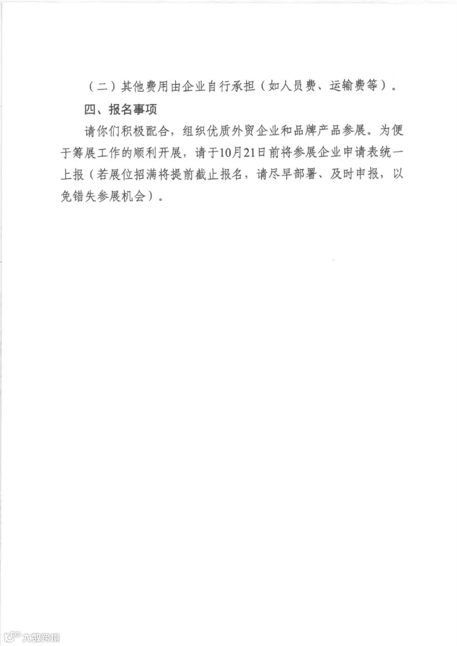 浙江省商务厅关于组织参加2026中国(浙江)跨境电商进出口交易会的通知_03.jpg