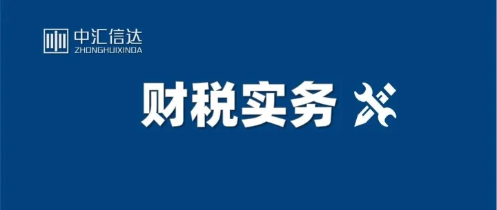 加油站涉税合规政策解读——第三方平台合作中的常见涉税问题