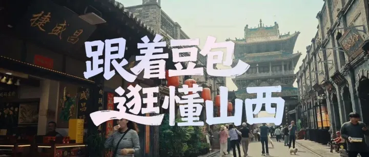 从AI助手到智能导游：豆包如何陪用户走近地方文化｜案例精选