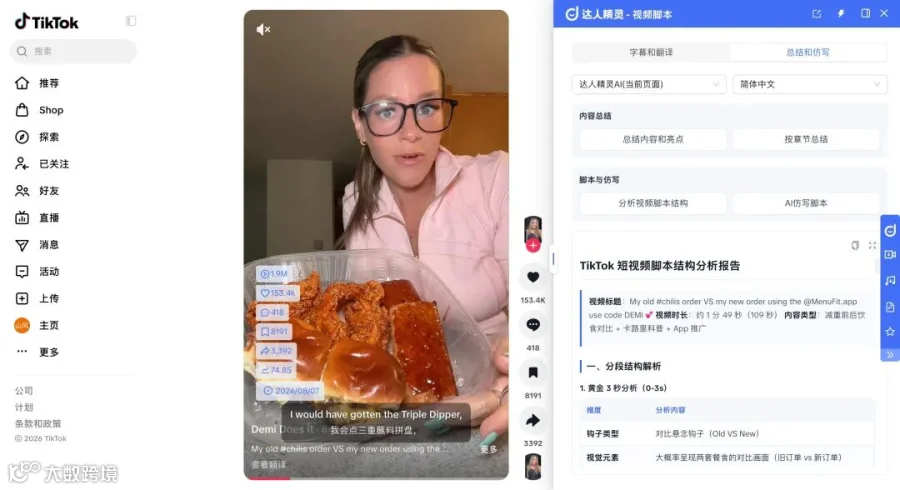 AI脚本拆解