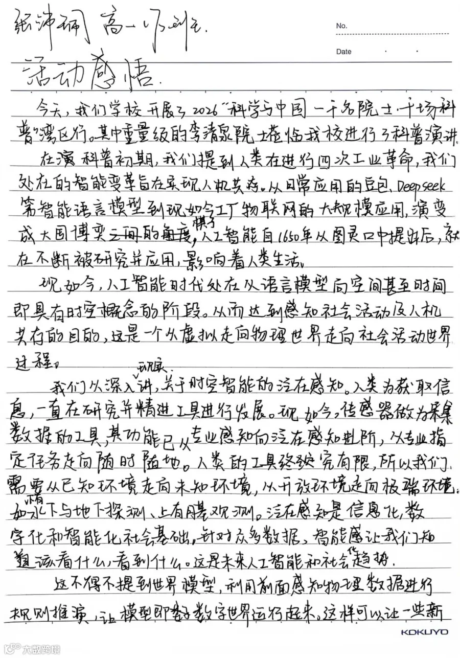 03高一7班 张沛佩1.jpg