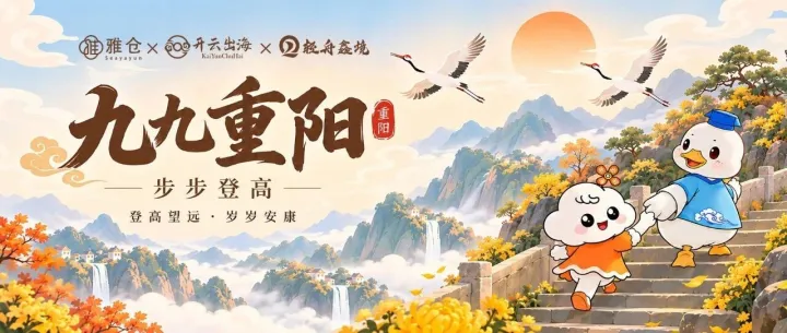 九九重阳｜步步登高，岁岁<em>安康</em>