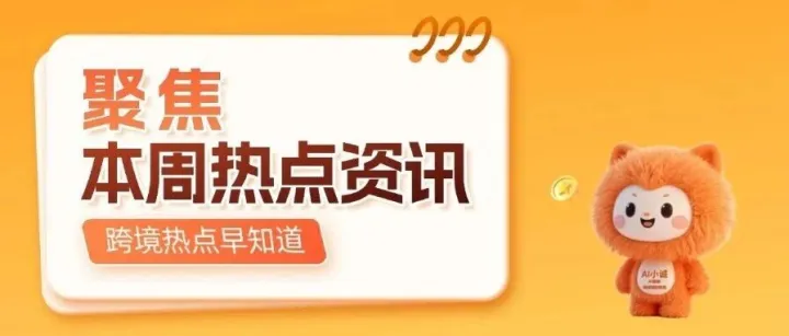 跨境热点|美线运价或面临回调，需求支撑仍存