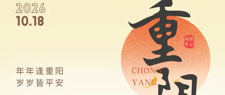 九九重阳，尊老敬老，顺遂<em>安康</em>