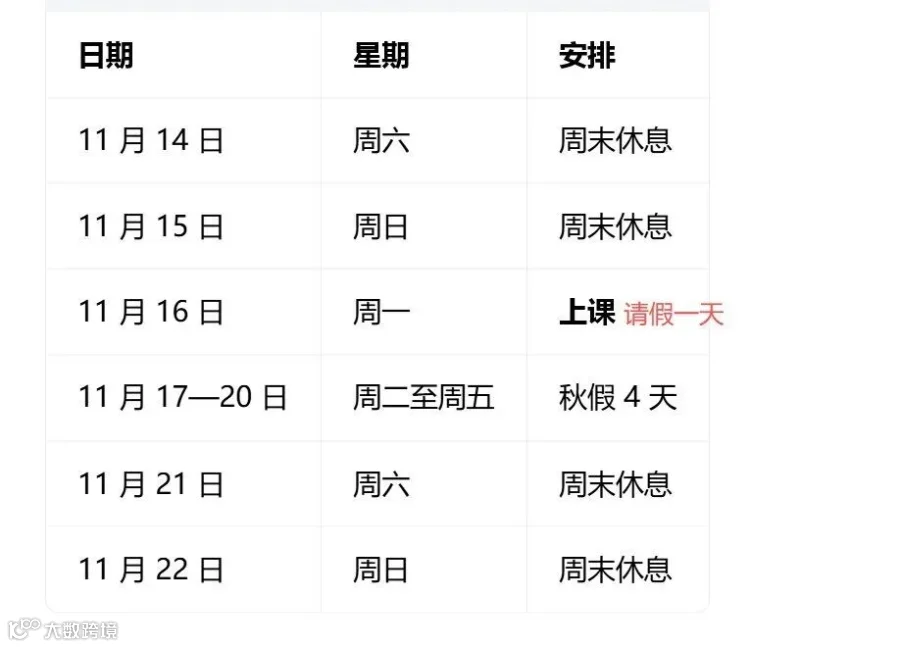 9天连休时间安排表：11月14日-22日