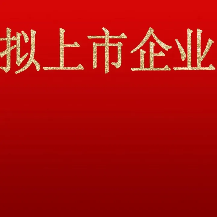 50亿！最大农业IPO要来了