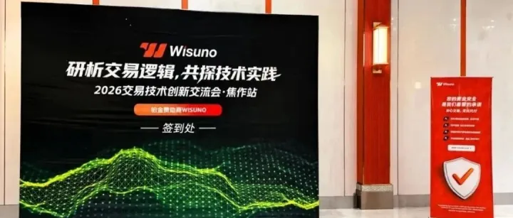 研析交易逻辑，共探技术实践 Wisuno斯瑞2026交易技术创新私享会 <em>焦作</em>站圆满举行