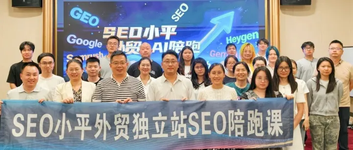 10月独立站GEO+SEO陪跑课圆满结课