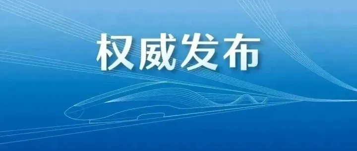 国铁集团启动全国铁路列车车次编排改革