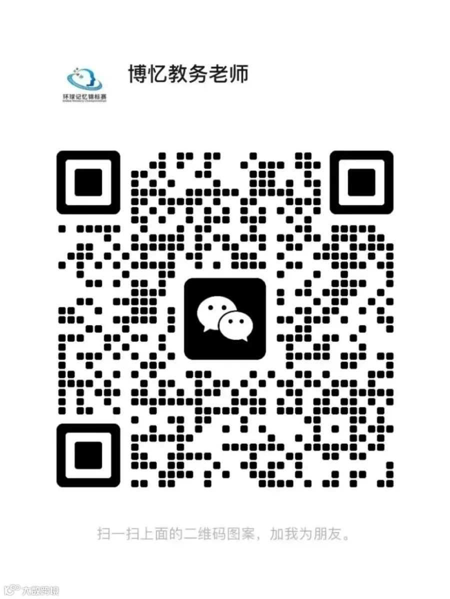 博忆教务老师微信二维码