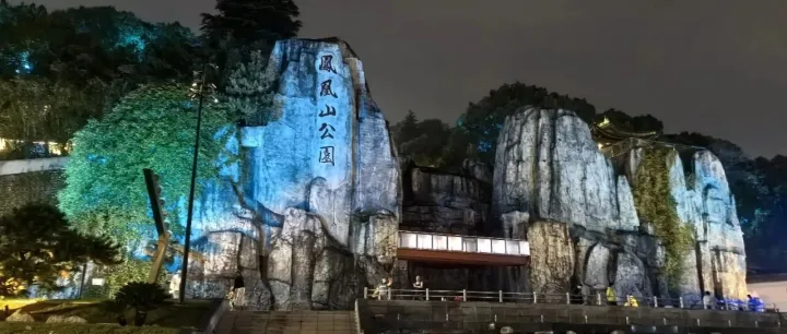 （记个流水账）重阳●登高●安康