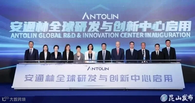 安通林全球研发与创新中心启用仪式现场