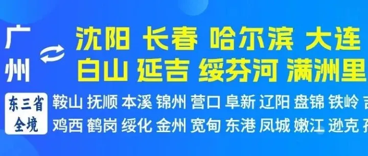 物流公司推荐：广州到沈阳 长春 哈尔滨 大连 <em>丹东</em> 黑河 白山 延吉 绥芬河 满洲里物流专线公司-广州云聚鑫物流