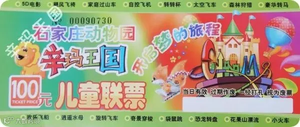 100元儿童联票.jpg
