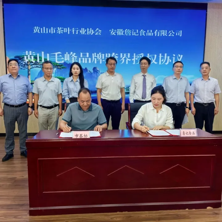 <em>黄山</em>毛峰×詹记食品！“可吃的徽文化”来了