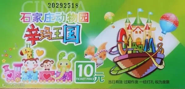 10元单票_副本.jpg