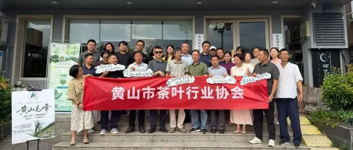黄山市茶叶行业协会助力汤口产区茶企开展中心城区品鉴推介活动