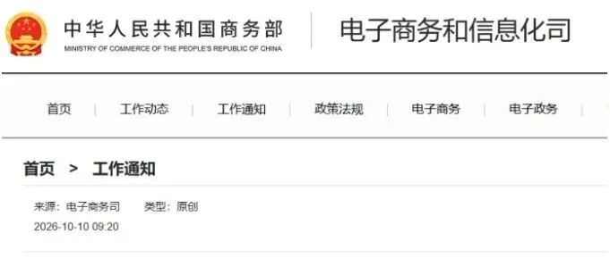 商务部等7部门关于实施品质电商“五优”行动的通知