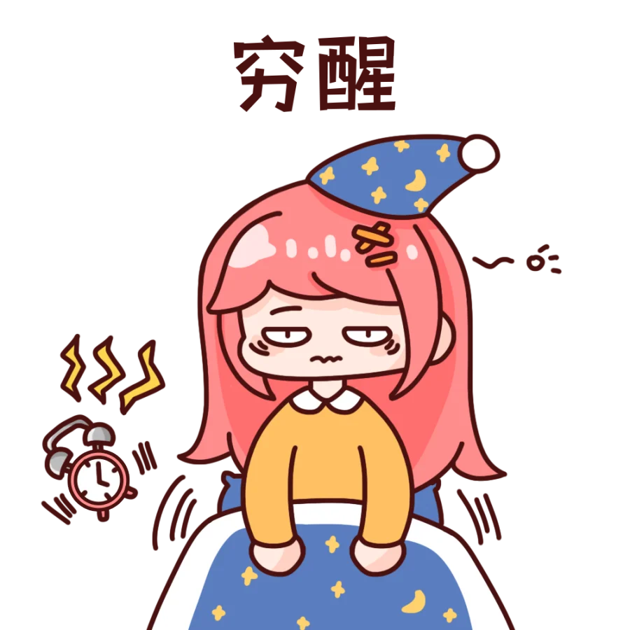 摄图网_402189986_手绘表情包穷醒（企业商用）.png