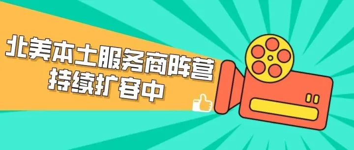 12月深圳见：首批北美本土展商代表来了