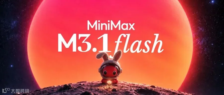 来源:MiniMax 官网博客配图(minimax.io/blog/minimax-m31f,2026-10-19);转载只勾文字原创