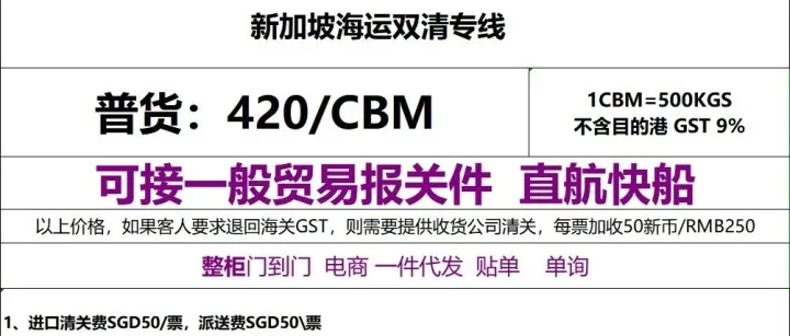 新加坡海运双清专线 新加坡空运双清专线