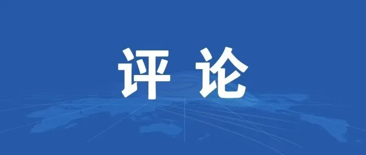 查规章，绝非简单翻阅台账、检视文件的表面功夫