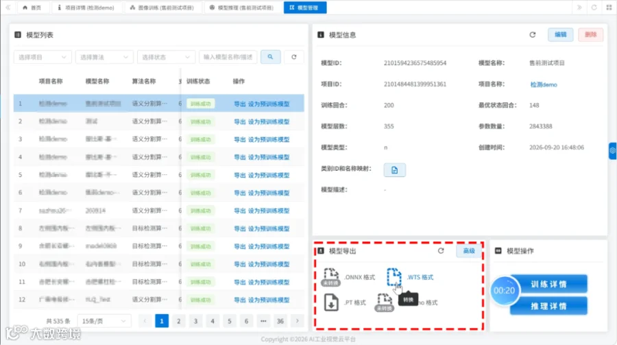 模型导出.png