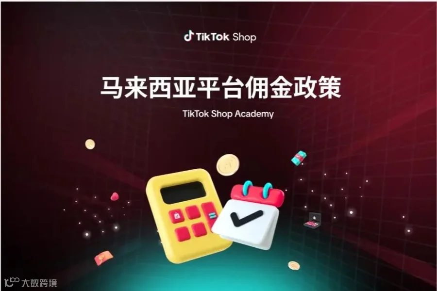 学习如何提升销量 | TikTok Shop学习中心 | 跨境