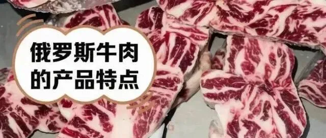 俄农产品出口发展中心：中国五年内肉类及肉制品进口缩减逾三分之一
