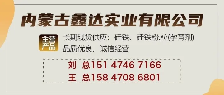 山西宏达钢铁硅铁招标公告