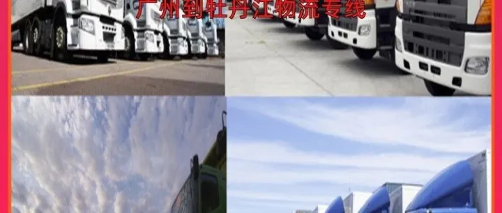 广州到<em>牡丹江</em>物流专线/广州到<em>牡丹江</em>货运公司